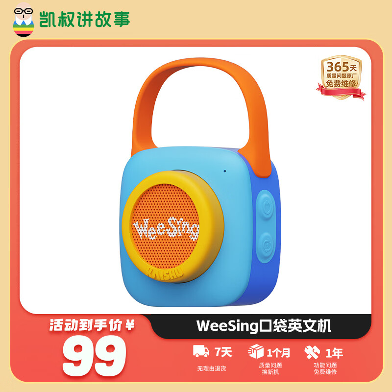 凯叔讲故事Weesing英文早教机 故事机益智玩具男孩女孩圣诞节礼物生日礼物