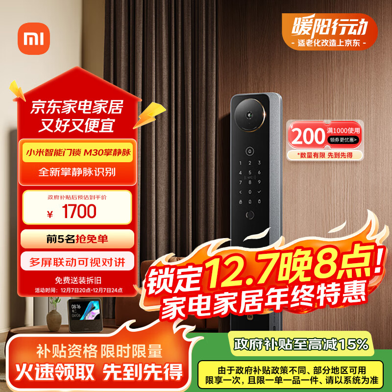 小米智能门锁 M30掌静脉版 AI双摄 指纹锁电子锁密码锁防盗门锁