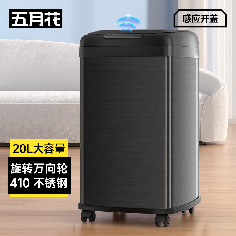 五月花不锈钢智能垃圾桶感应式20L超大号三功能开盖防夹手功能充电款