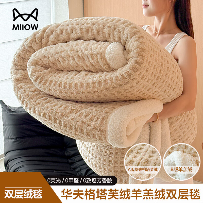 猫人（MiiOW）羊羔绒毛毯冬季加厚办公室午睡法兰珊瑚绒小毯子铺床沙发盖毯 卡其【塔芙绒+羊羔绒 双面植绒 一毯多用】 200*230cm【双人盖毯】