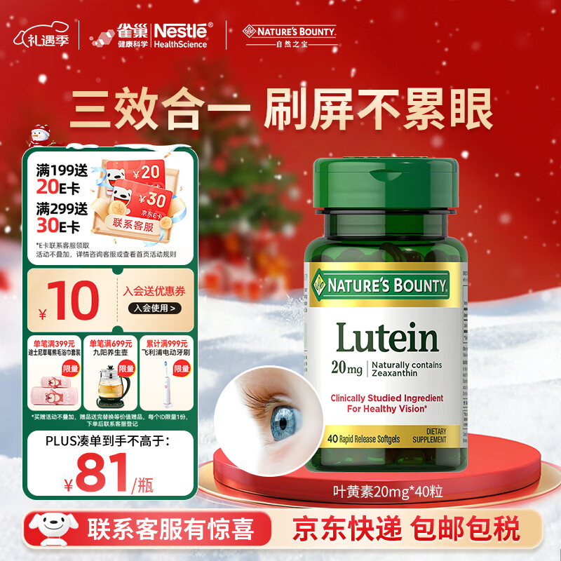 自然之宝叶黄素护眼软胶囊视力20mg*40粒  美国原装进口中老年成人叶黄素 【体验装】40粒*1瓶