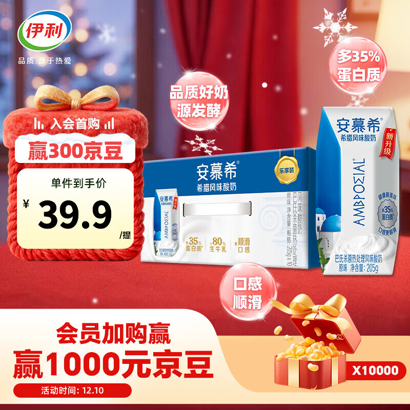 伊利安慕希希腊风味酸奶 原味205g*10盒/箱 精巧装 原味205g*10盒/箱