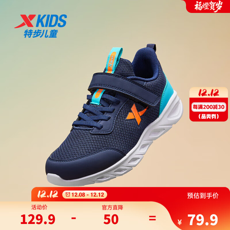 特步童鞋儿童跑鞋男童中大童透气舒适运动鞋吸汗排湿运动跑步鞋 深邃蓝/海湾蓝【密网】 35