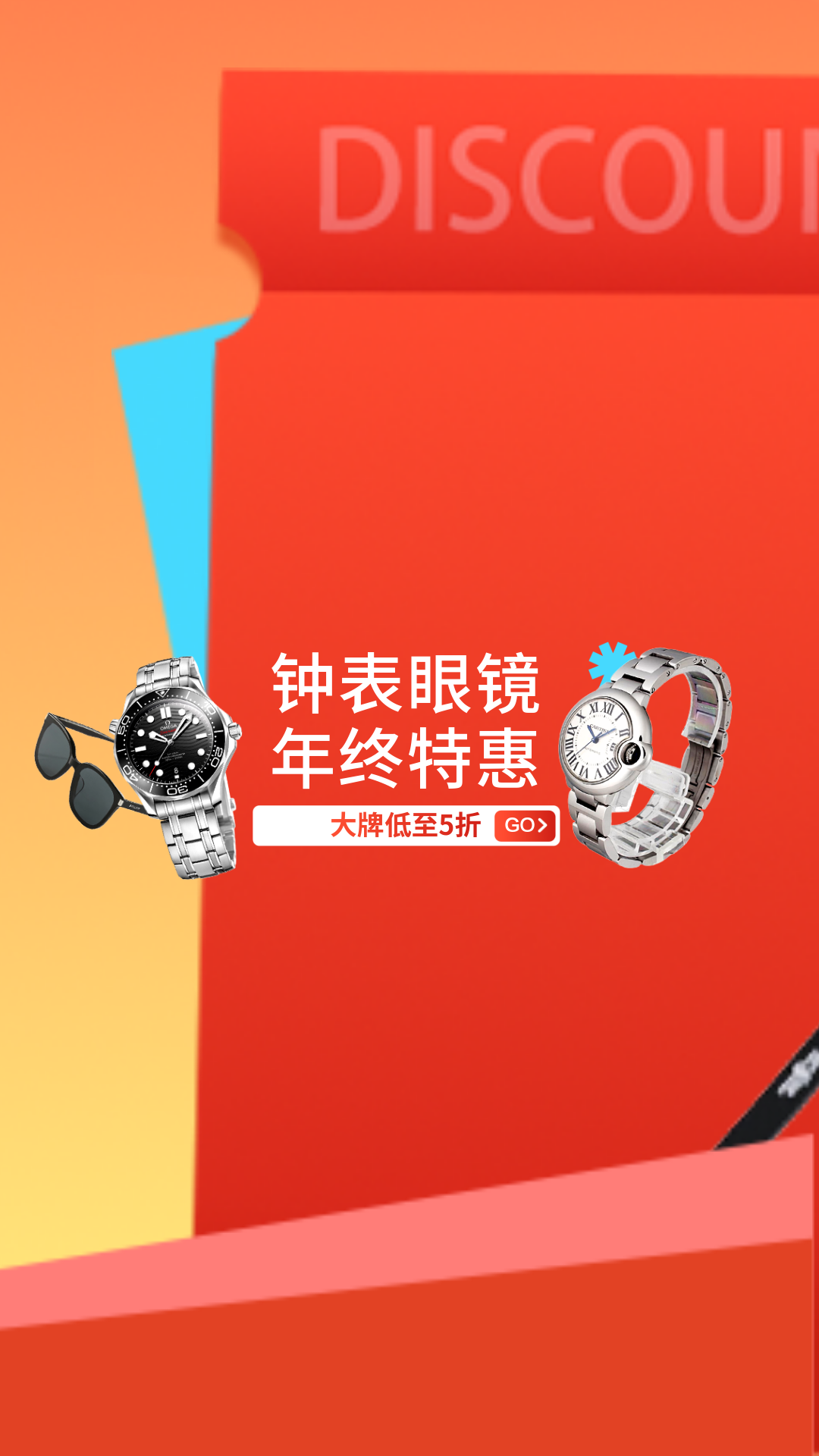 电商活动资讯线报网news.2020618.com/xianbao/分享有关“钟表眼镜年终特惠0”的京东商城优惠活动