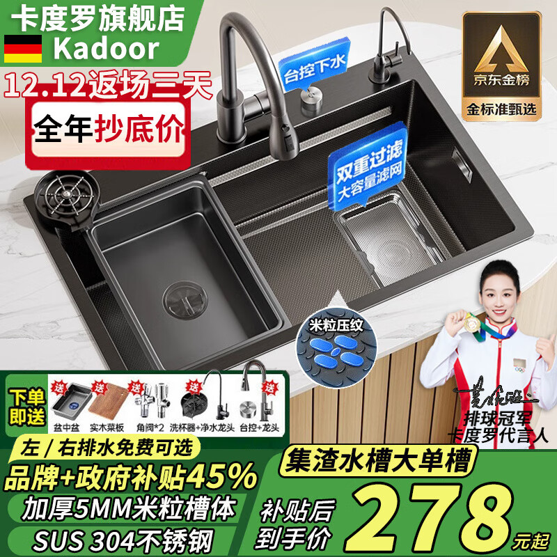 卡度罗Kadoor德国厨房水槽小米粒大单槽304不锈钢集渣洗碗洗菜盆一体盆 顶配75*45【5MM加厚304不锈钢】