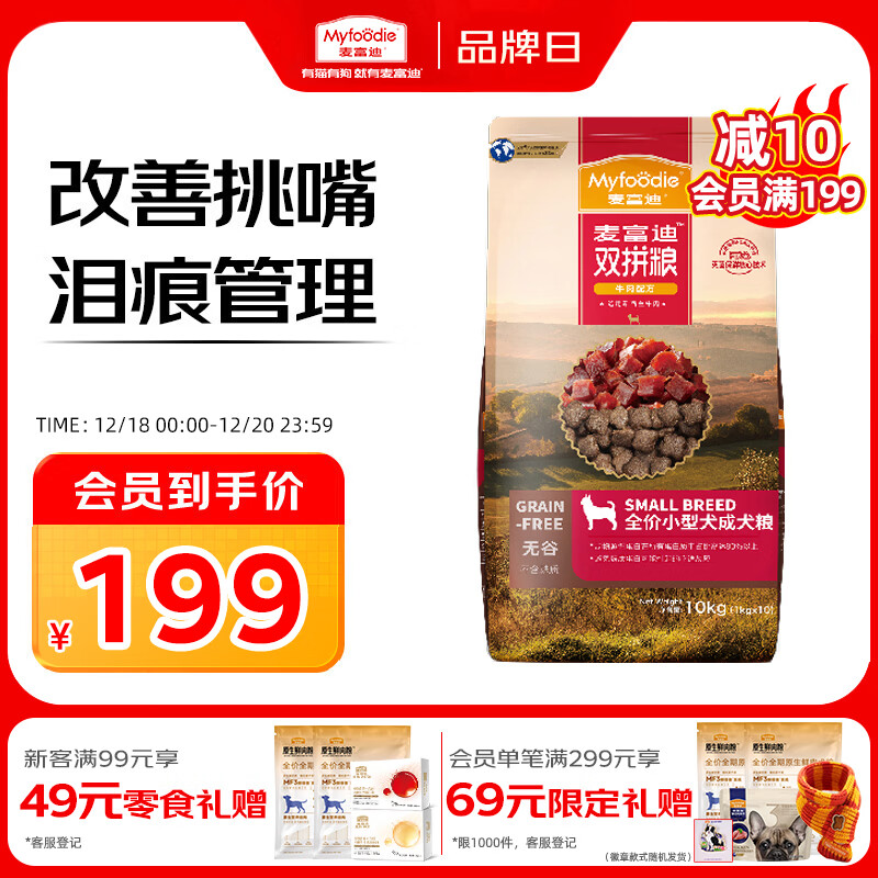 麦富迪狗粮 无谷牛肉双拼狗粮成犬小型犬比熊贵宾缓解泪痕 10kg/20斤