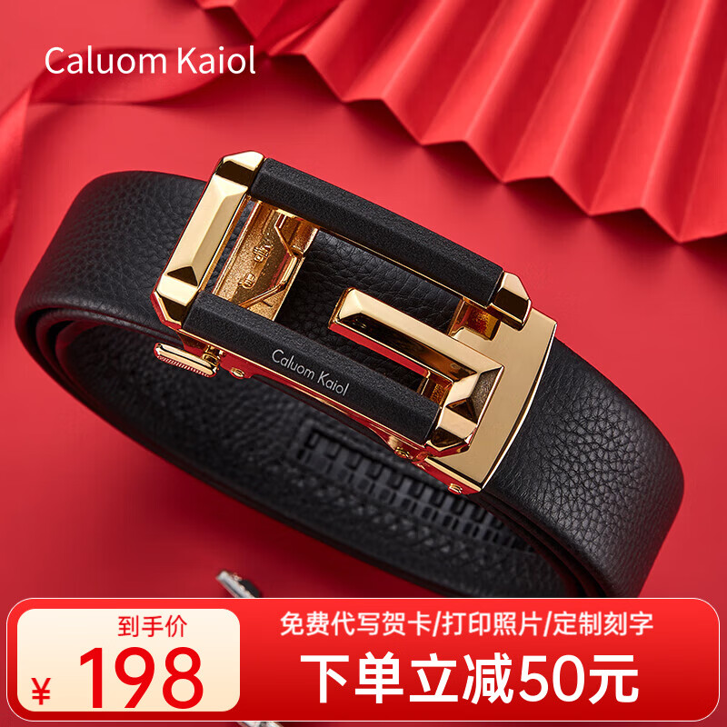 Caluom Kaiol男士皮带男真皮自动扣头层牛皮腰带礼盒实用情人节礼物送男友老公 8008E【品牌专柜礼盒】 110cm -130cm联系客服指定/随机 京东折扣/优惠券