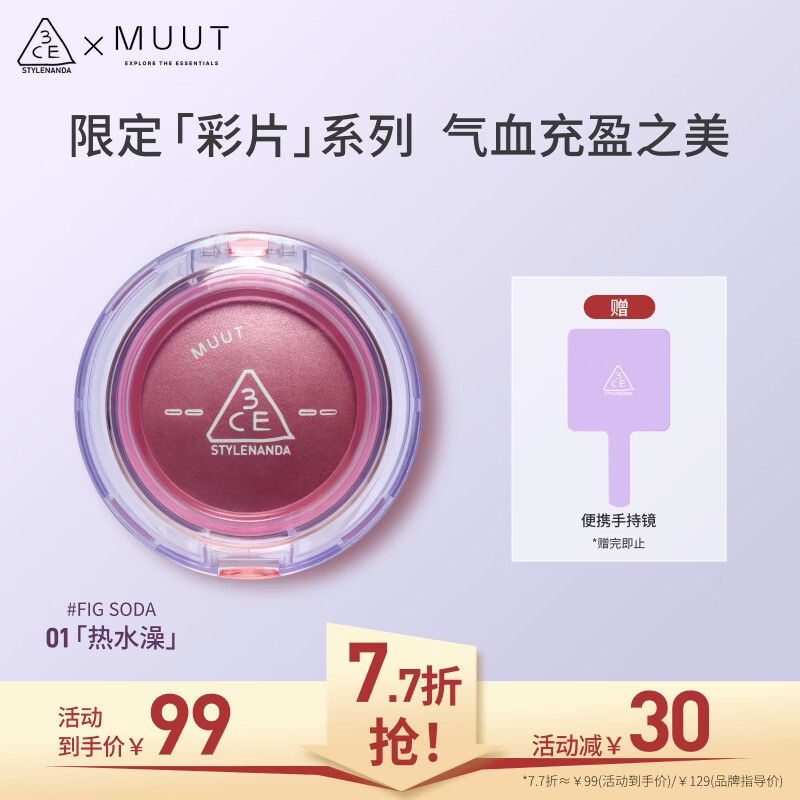 3CE柔雾多用膏无花果酱色Fig Soda腮红眼影MUUT限定生日礼物送女友