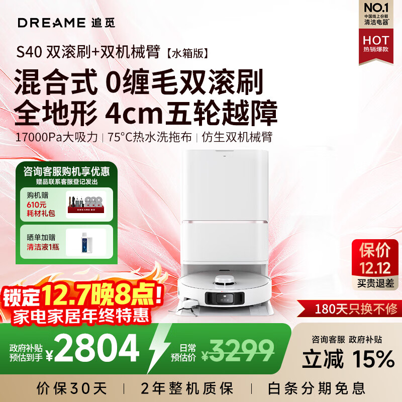 ڲdreame/׷ S40 ɨػ ɨϴһ ˮ 2640.95Ԫ()