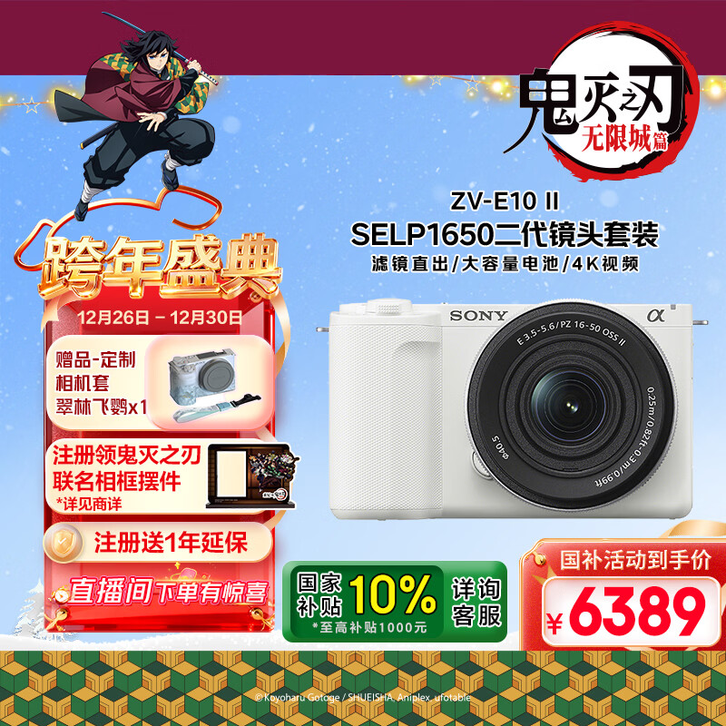 ���ᣨSONY��ZV-E10 II APS-C����΢����� �˾�ֱ�� ��ɫ��׼��װ(ZV-E10M2K ZVE10����) 6389.1Ԫ