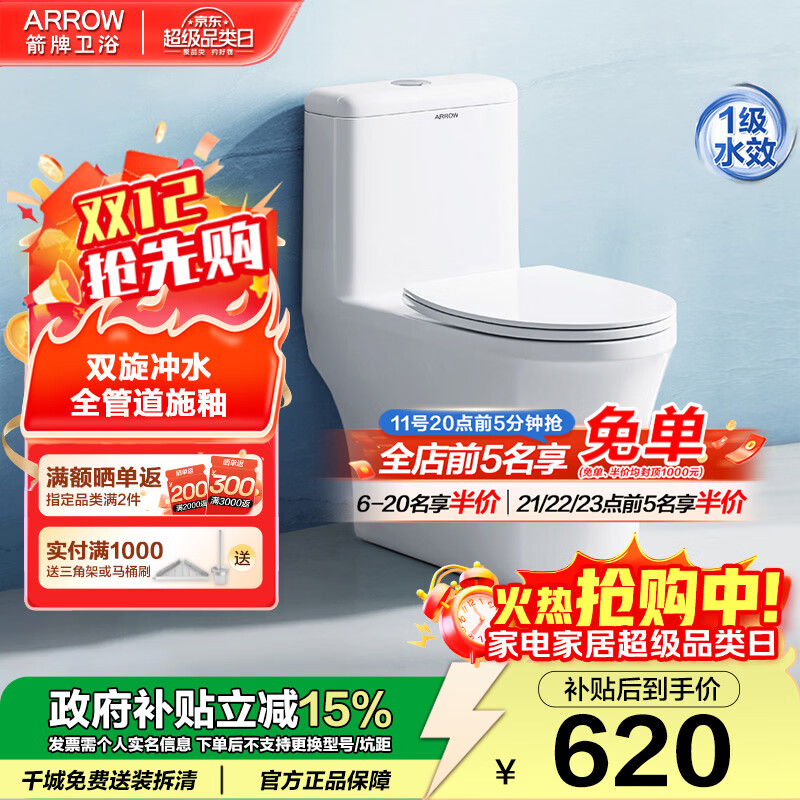 箭牌（ARROW）马桶家用小户型大冲力抽水高效节水防臭连体式易洁抗菌轻音坐便器 【优选款-双漩冲水T32】12616 305/300mm 适用290~380mm