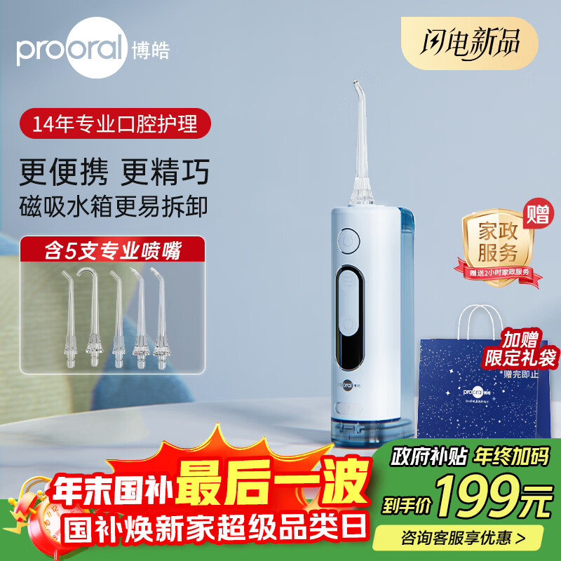 ��𩣨prooral����Яʽ��������������ϴ��������С�ɽ�����F43����ˮ������ 198.99Ԫ(������)