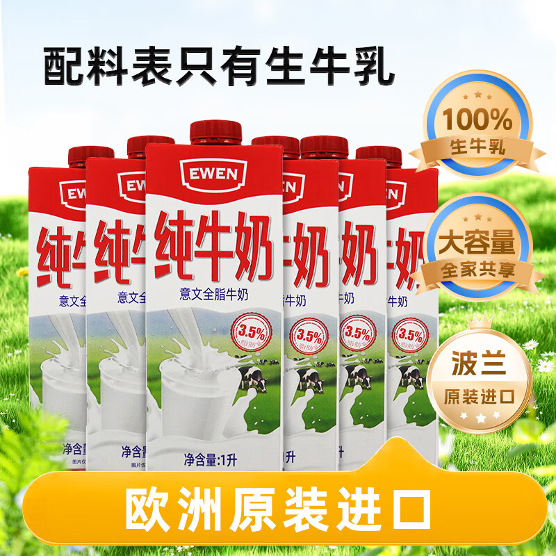 意文波兰原装进口 全脂纯牛奶1L*6盒整箱家庭装 100%生牛乳 营养早餐