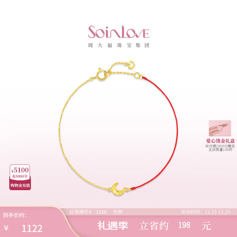 SoinLove[12月26日提价]「极简系列」碎碎冰K金红绳手链生日礼物 【多款】 碎冰弦月K金红绳手链 VE214 约15cm