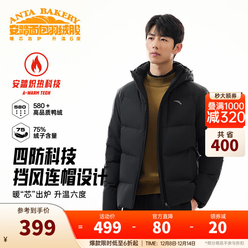 安踏（ANTA）面包羽绒服丨樊振东Z哥同款四防羽绒服男短款加厚冬季棉服外套男 【四防科技】基础黑7901-1 2XL (男185)