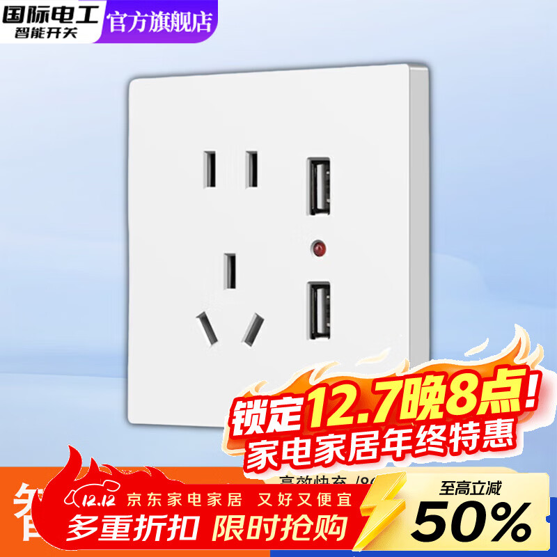 国际电工酒店宾馆墙壁ktv五孔插座双USB带数据线开关手机多功能充电器面板 白色五孔双USB