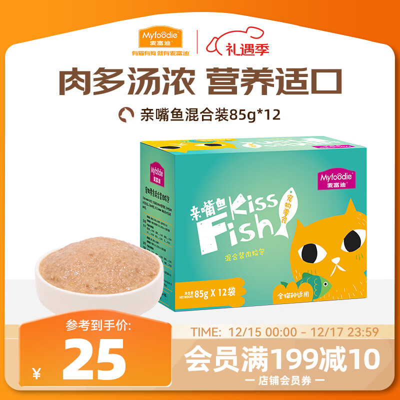 麦富迪猫咪零食 亲嘴鱼肉粒包湿粮成幼猫改善挑食混合装85g*12
