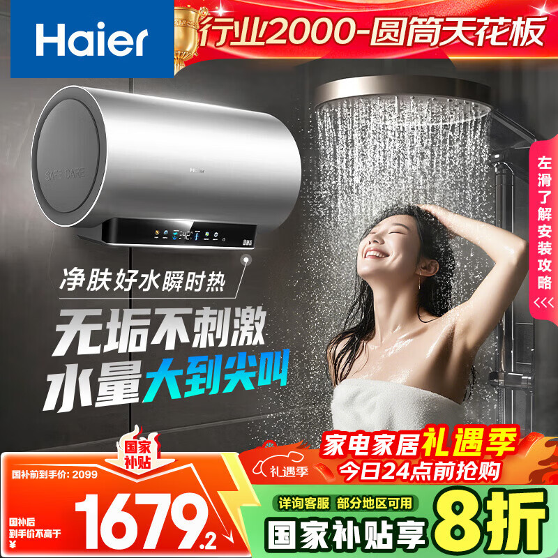���ڲ�����������Haier�����Ҳ���20%����ˮ��60�� С�컨JH9 �޹��ʻ�ˮ����ϴ JH7������ 3D����ϴ 3300W˲�ȼ��ô�ˮʽ 1574.25Ԫ(������)