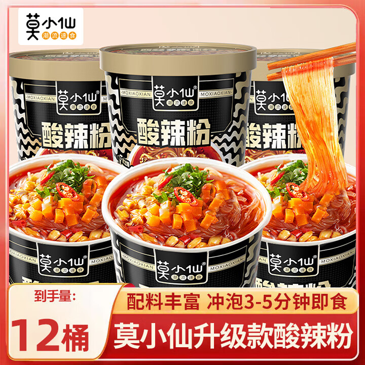 莫小仙黑金版重庆酸辣粉桶装速食粉丝米线免煮冲泡方便面宿舍夜宵 黑金版酸辣粉136g*12桶