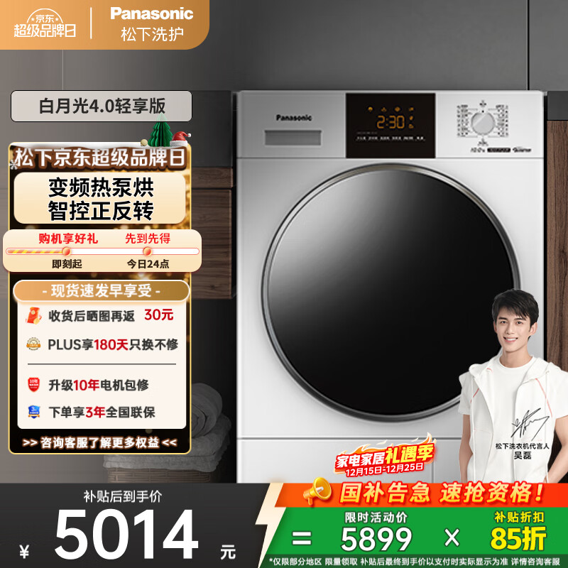 松下（Panasonic）【吴磊推荐】白月光轻享版 烘干机 10kg变频热泵烘干机 家用干衣机 变频压缩机 NH-F1E