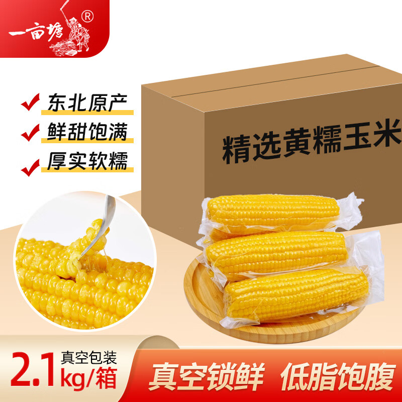 12.89元 一亩塘 黄糯玉米 2.1kg/8根 - 线报酷