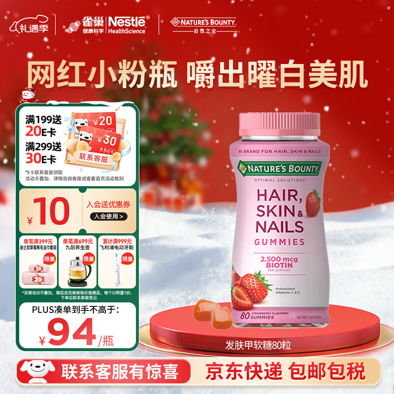 自然之宝花少好营养发肤甲软糖生物素80粒复合维生素软糖亮甲护发美肌 【网红小粉瓶】80粒