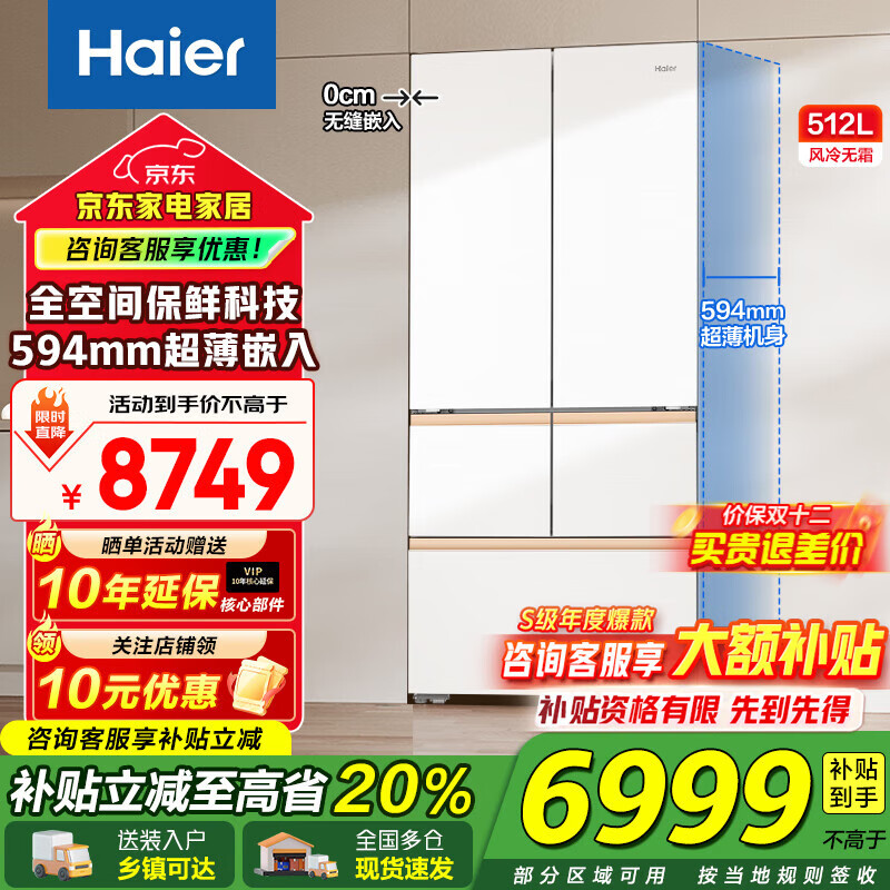 Haier/ 512 ʽ  BCD-512WGHMD1BWLU1 4523.2Ԫ