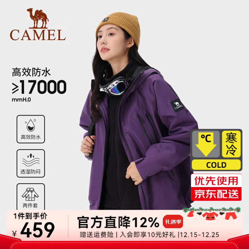 骆驼清月蓝冲锋衣男三合一防风防水户外徒步登山服外套女 734CA70618，树莓紫 ，男女同款 L