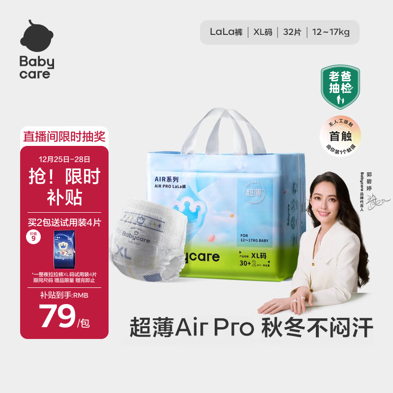 babycare Air pro拉拉裤成长裤XL30+2片(12-17kg) 婴儿尿不湿夏日超薄透气