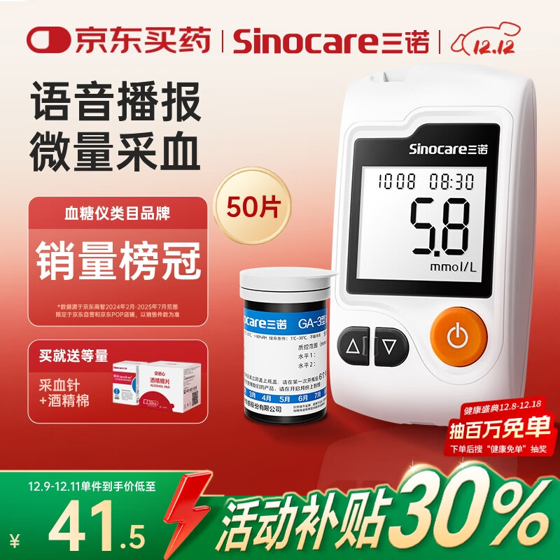 三诺GA-3血糖仪家用高精准测血糖仪器医用级检测仪50支试纸套装