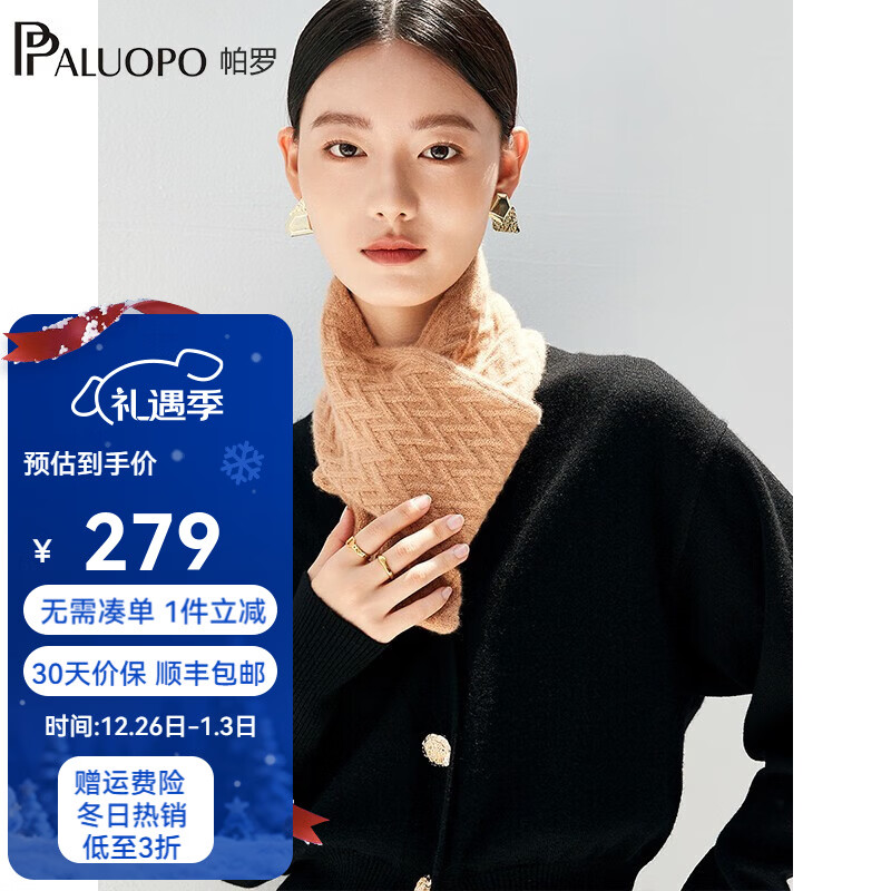 帕罗（PALUOPO）秋冬加厚围巾女 100%山羊绒斜纹移针提花纽扣围脖 出行保暖御寒 花米驼 66*12