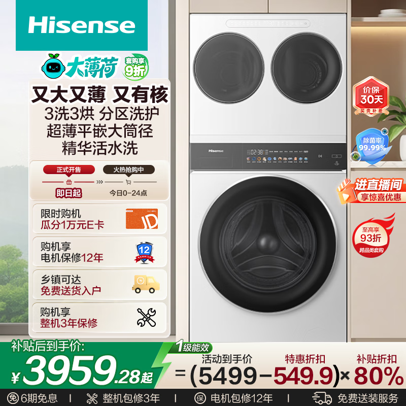 海信（Hisense）三筒洗衣机E3Q2 3洗3烘大容量活水健康三桶自由组合分区0手洗WD100E3Q2+WV20白色 白色