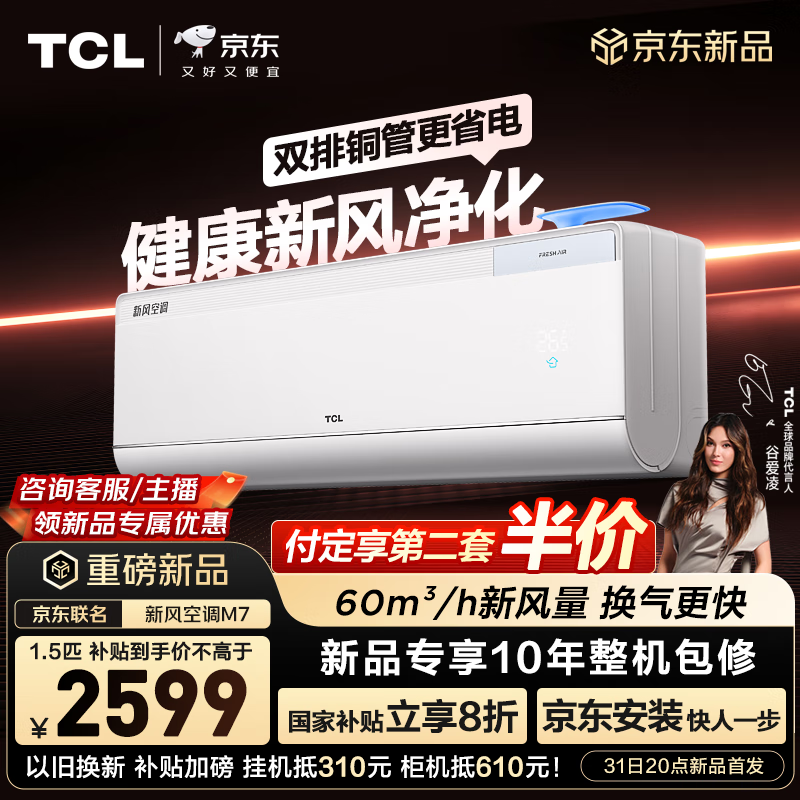 TCL�յ���Ʒ���������·�M7��1.5ƥ��һ����Ч��Ƶ˫��ͭ����ů�ڹ�ʽ����KFR-35GW/YQ7Ec+B1���Ҳ���2340.8Ԫ