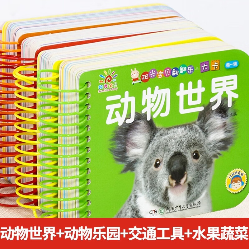 阳光宝贝认识动物水果蔬菜撕不烂可啃咬 婴幼儿启蒙认知早教书 婴儿 (主图款)动物世界+动物乐园+交通