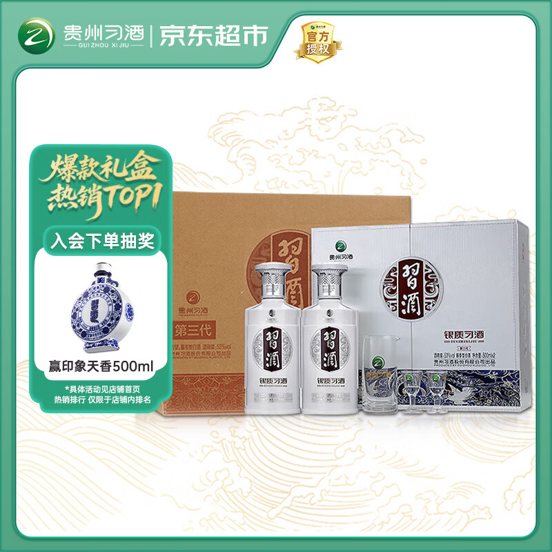 习酒 银质习酒礼盒 酱香型白酒 53度 500ml*2瓶*3盒 礼盒整箱装