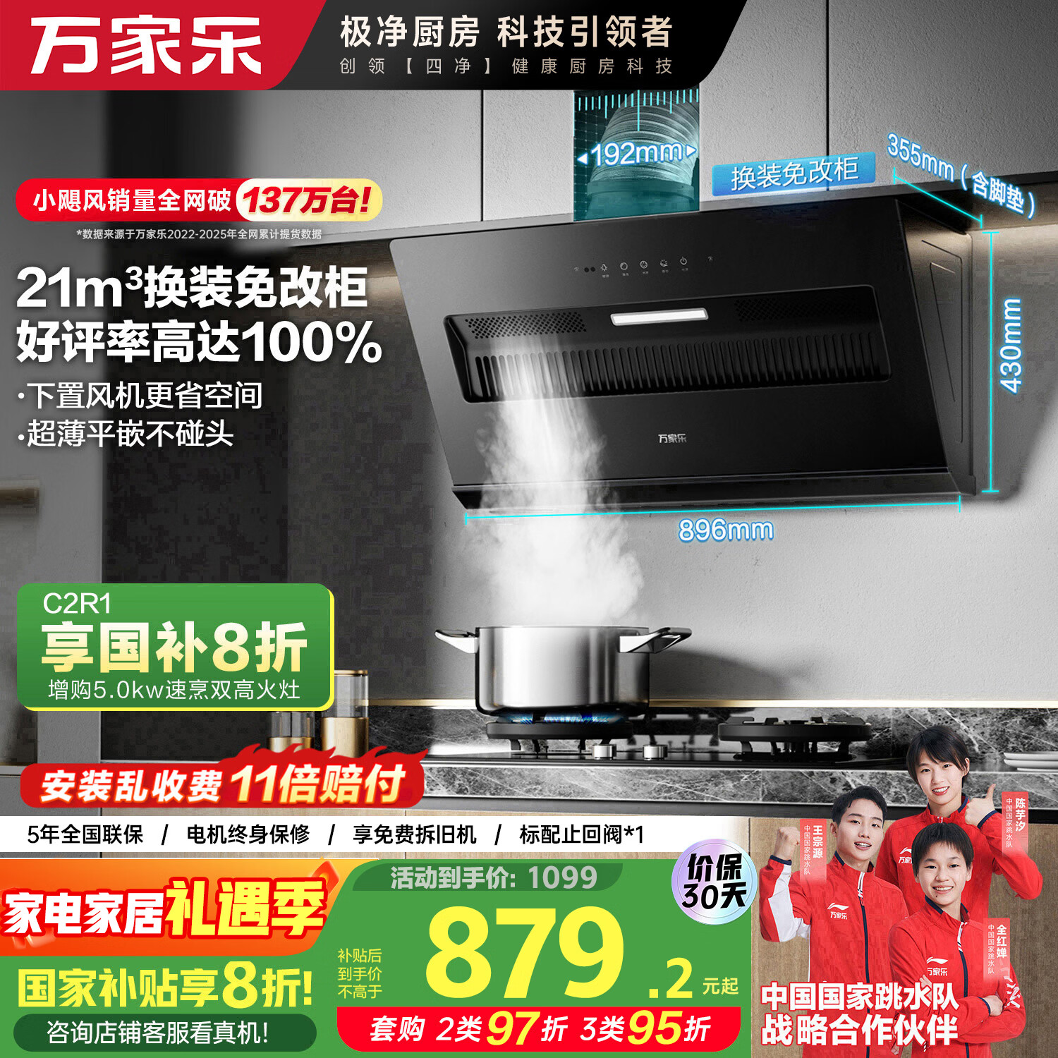 万家乐油烟机【小飓风J3R2】侧吸式换新免改柜 21m³爆炒大吸力超薄平嵌家用挥手智控自清洁吸排抽油烟机