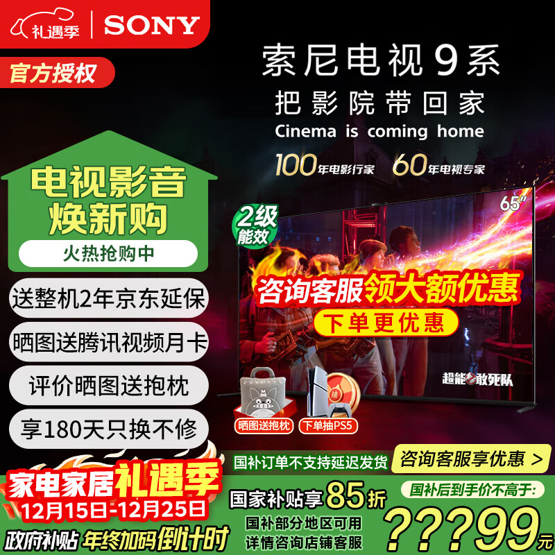 索尼（SONY）K-65XR90 65英寸电视9系Mini LED 4K超高清智能网络电视机影院级穹顶声场广视角二级能效以旧换新 65英寸 K-65XR90（政府以旧换新补贴）
