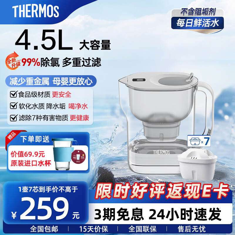 膳魔师 净水壶 滤水壶 家用过滤器 净水器  4.5L大容量 自来水过滤器 滤水器 矿物质水过滤壶 1壶7芯装  云黛灰1壶7芯