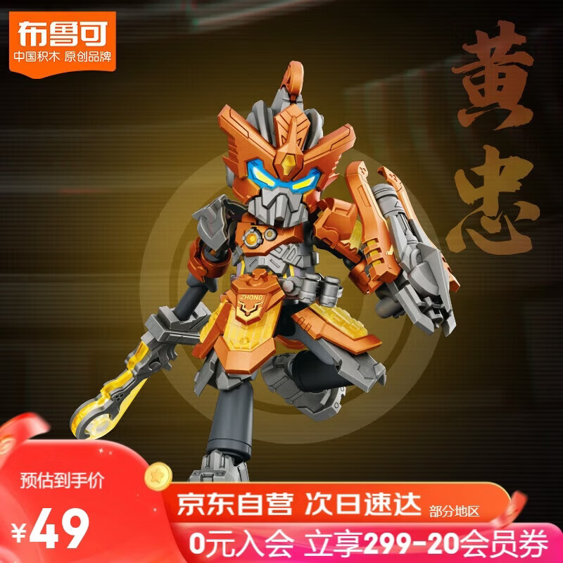 布鲁可积木人 英雄无限战斗服 黄忠手办男生玩具潮玩桌面摆件生日礼物