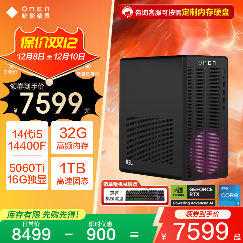 գHPӰ11 Ʒ̨ʽ Ϸ̨ʽ ж  ʦ i5F 32G 1T RTX5060Ti 16G  6326.81Ԫ