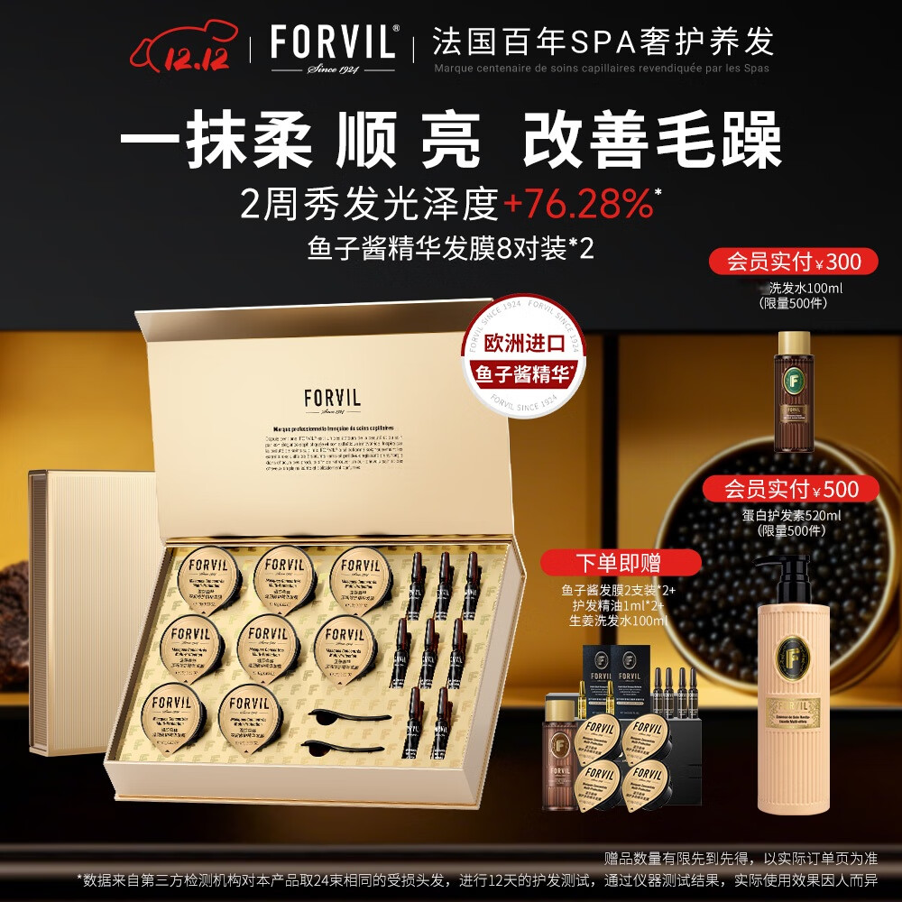 温莎森林鱼子酱发膜修复干枯毛躁烫染受损柔光顺滑免蒸18g*16