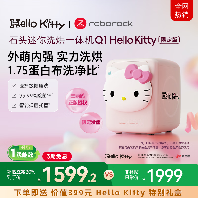 石头迷你洗烘一体机Q1 Hello Kitty限定版 8折国家补贴 1.1kg全自动内衣裤滚筒洗衣机 XQGH011RR330
