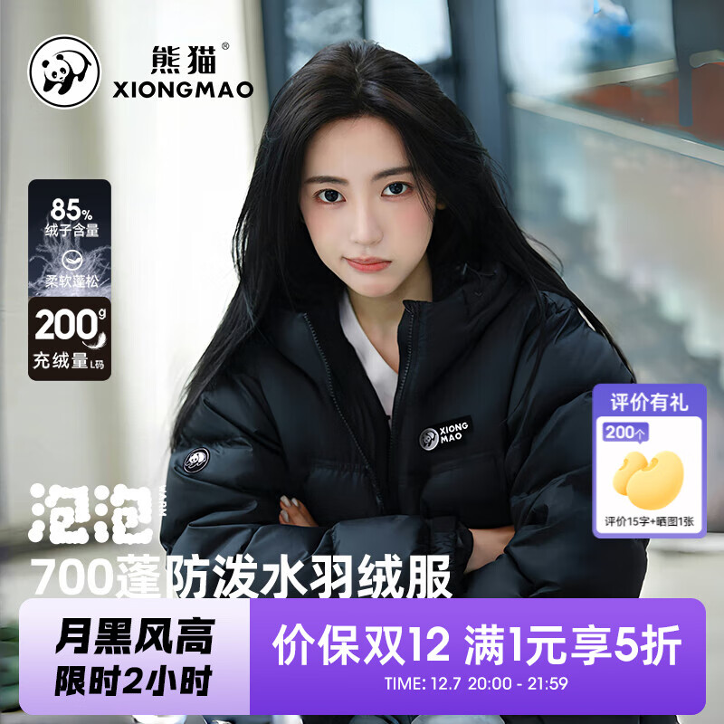 20点熊猫五折 领五折券： 泡泡羽绒服A33CR07144X - 线报酷