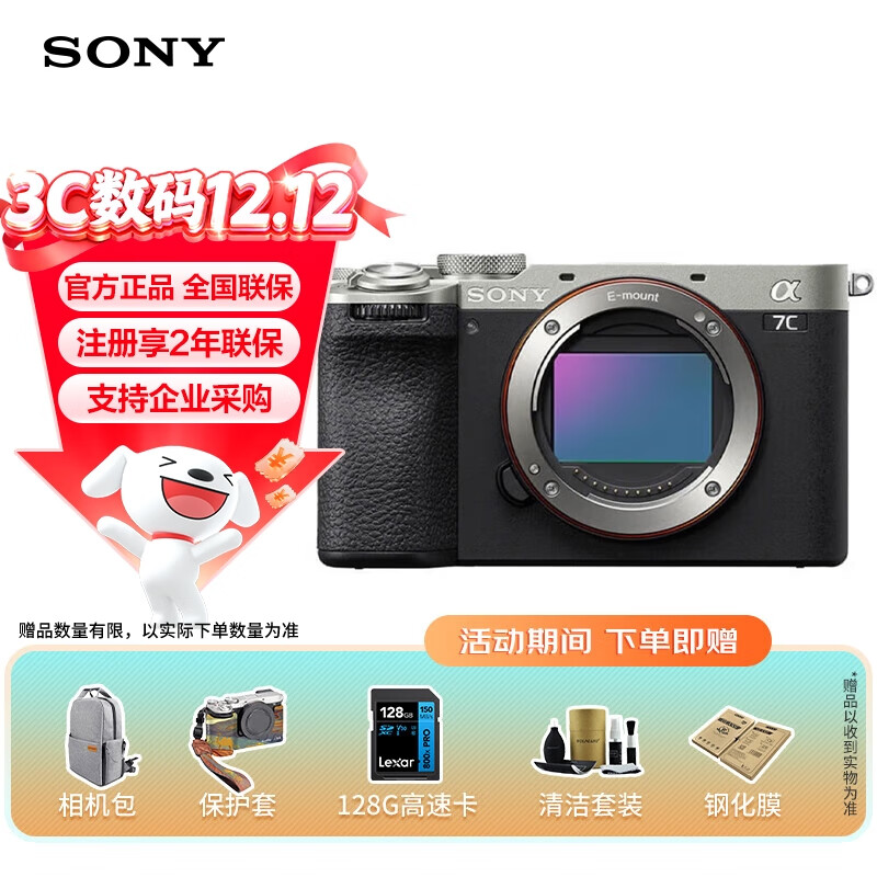 索尼a7c2 全画幅微单相机 轻便小巧简易操控 ILCE-7CM2 a7c二代  a7cm2 7cm2 7C2 【银色原装单机】出厂配置无镜头 官方标配【无内存仅出厂配置】