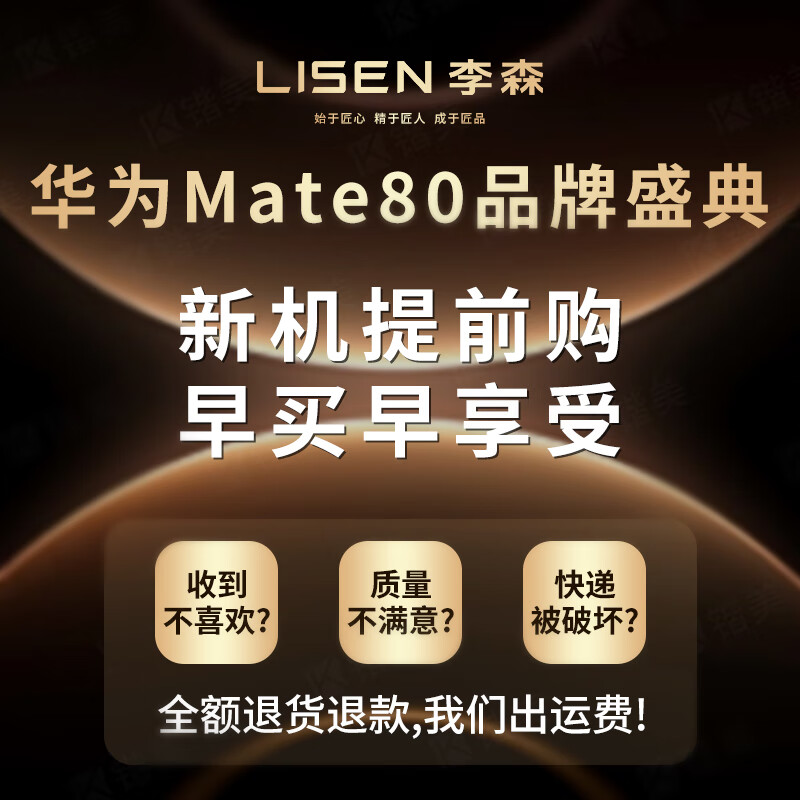 李森【新八代昆仑灵珑玻璃】适用华为Mate80ProMax钢化膜AR增透防摔三防前膜新款mate80pro手机膜 【超清钢化膜】一片装 华为Mate 80