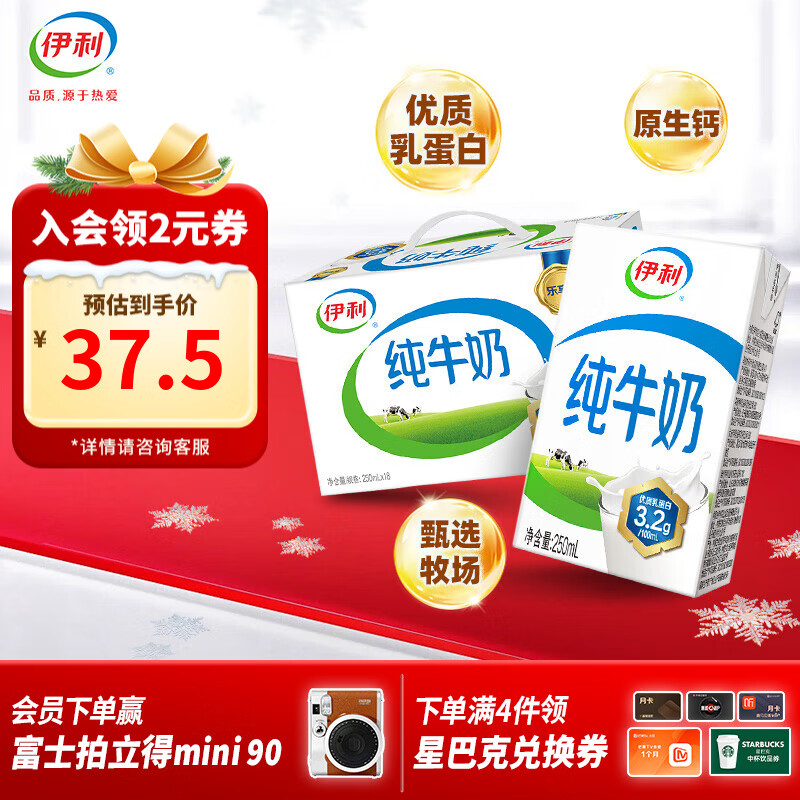 31元 伊利纯牛奶250ml*18盒 37.27元 伊利金典梦幻盖纯牛奶250ml*10盒 以上均为plus价格 - 线报酷