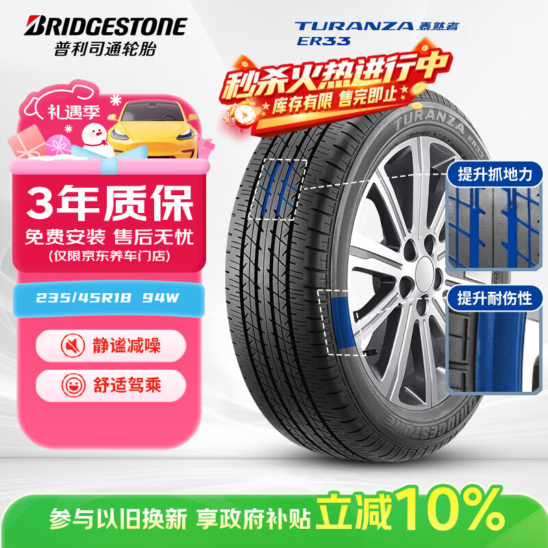 普利司通（Bridgestone）汽车轮胎 235/45R18 94W ER33 配套锐志/思铂睿/雅阁/适配皇冠