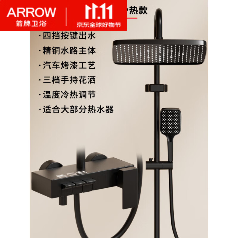 箭牌（ARROW）全铜淋浴花洒套装家用恒温卫生间浴室洗澡增压喷头花洒沐浴器 【曜石黑三挡冷热款】钢琴按键+精铜水路+雨幕顶喷
