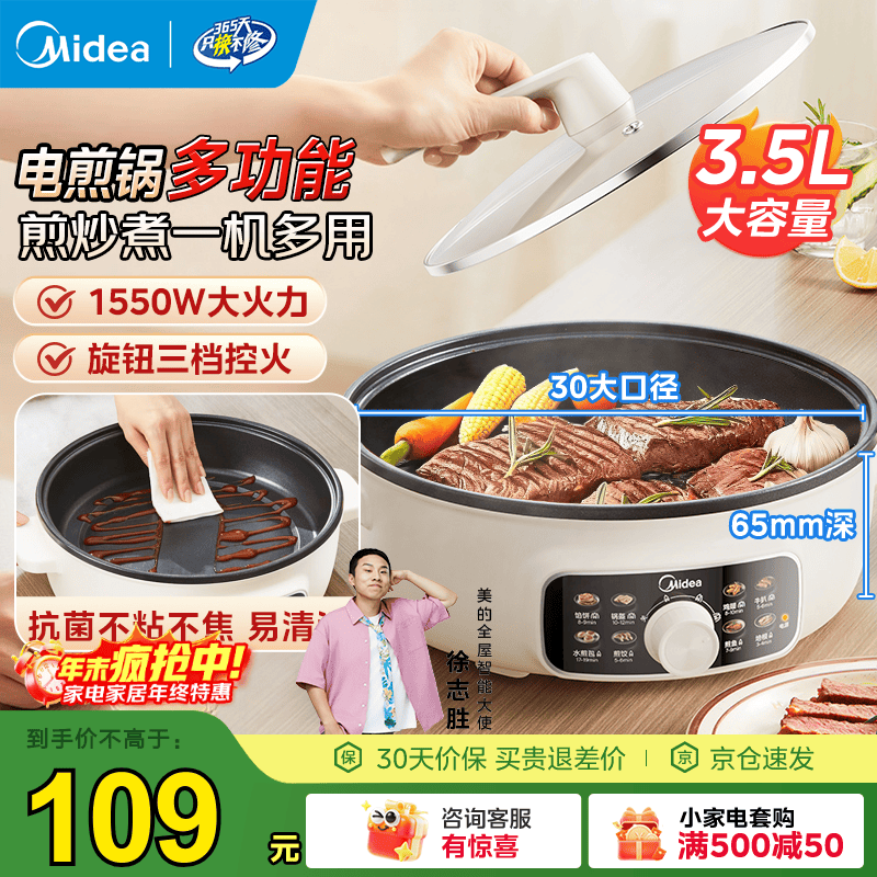 美的JKE3062多功能锅电饼铛