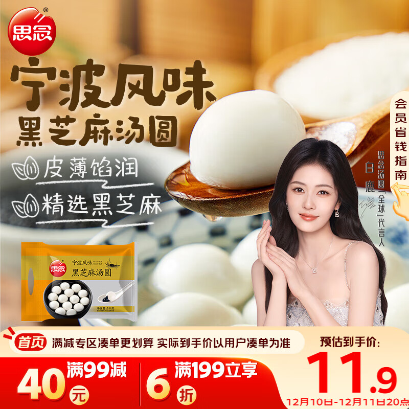 思念宁波风味黑芝麻汤圆1kg/84只 早餐甜品下午茶生鲜黑芝麻汤圆